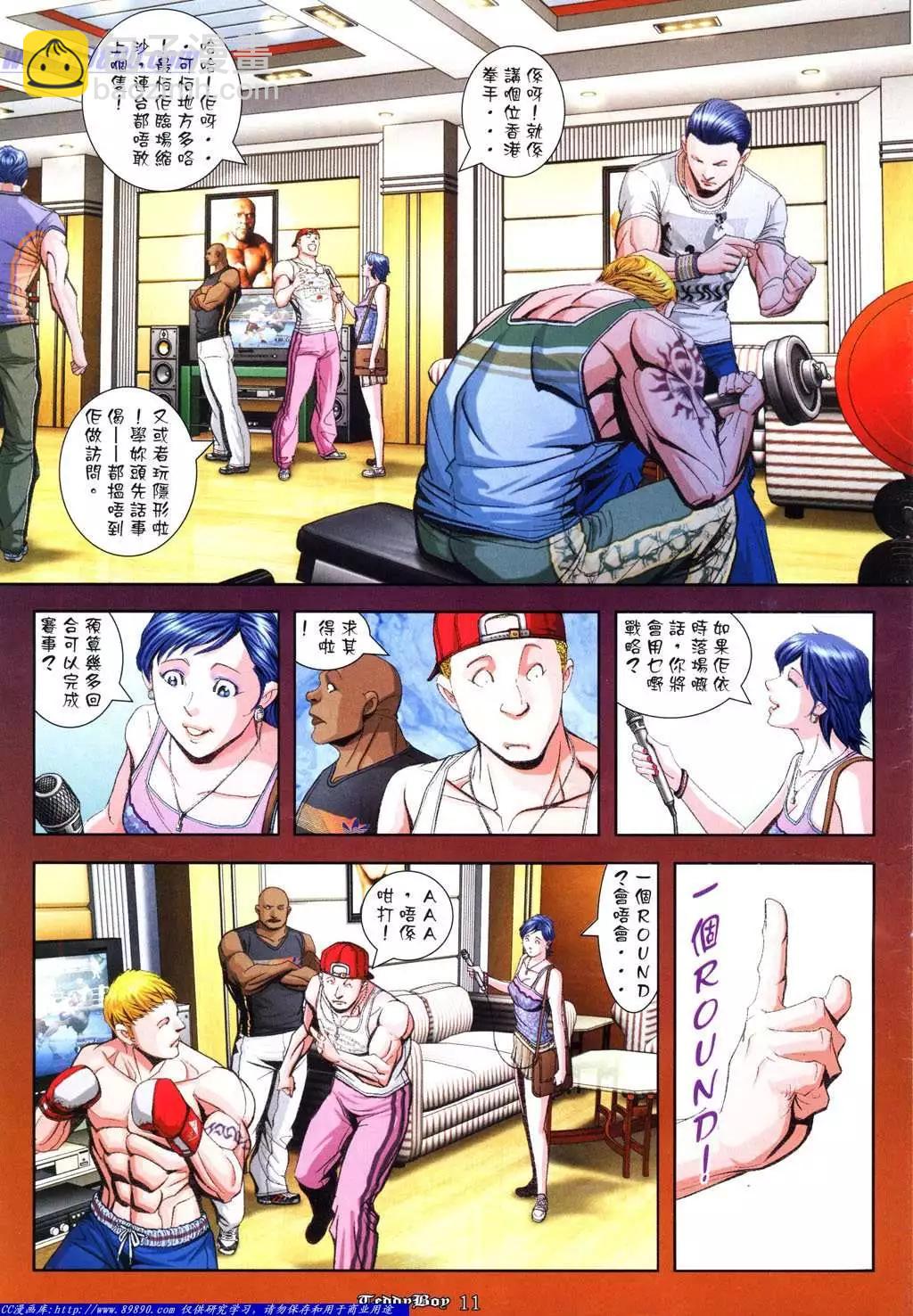 🍸古惑仔 第945卷 第8页