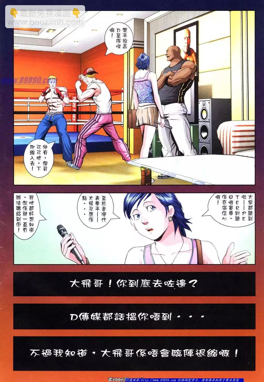 🍸古惑仔 第945卷 第9页