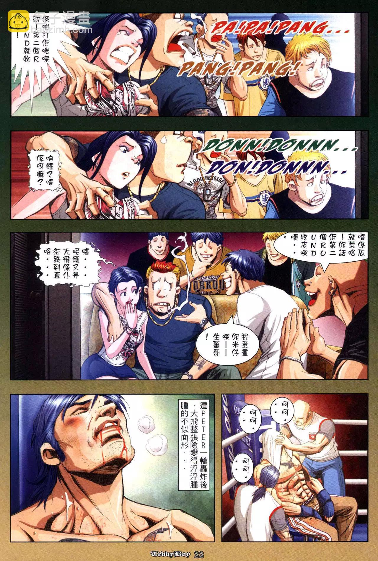 🍸古惑仔 第947卷 第18页