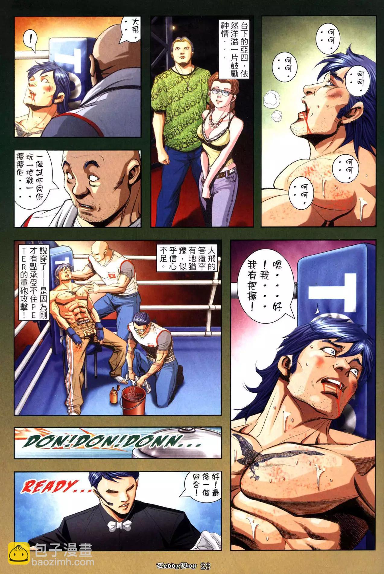 🍸古惑仔 第947卷 第19页