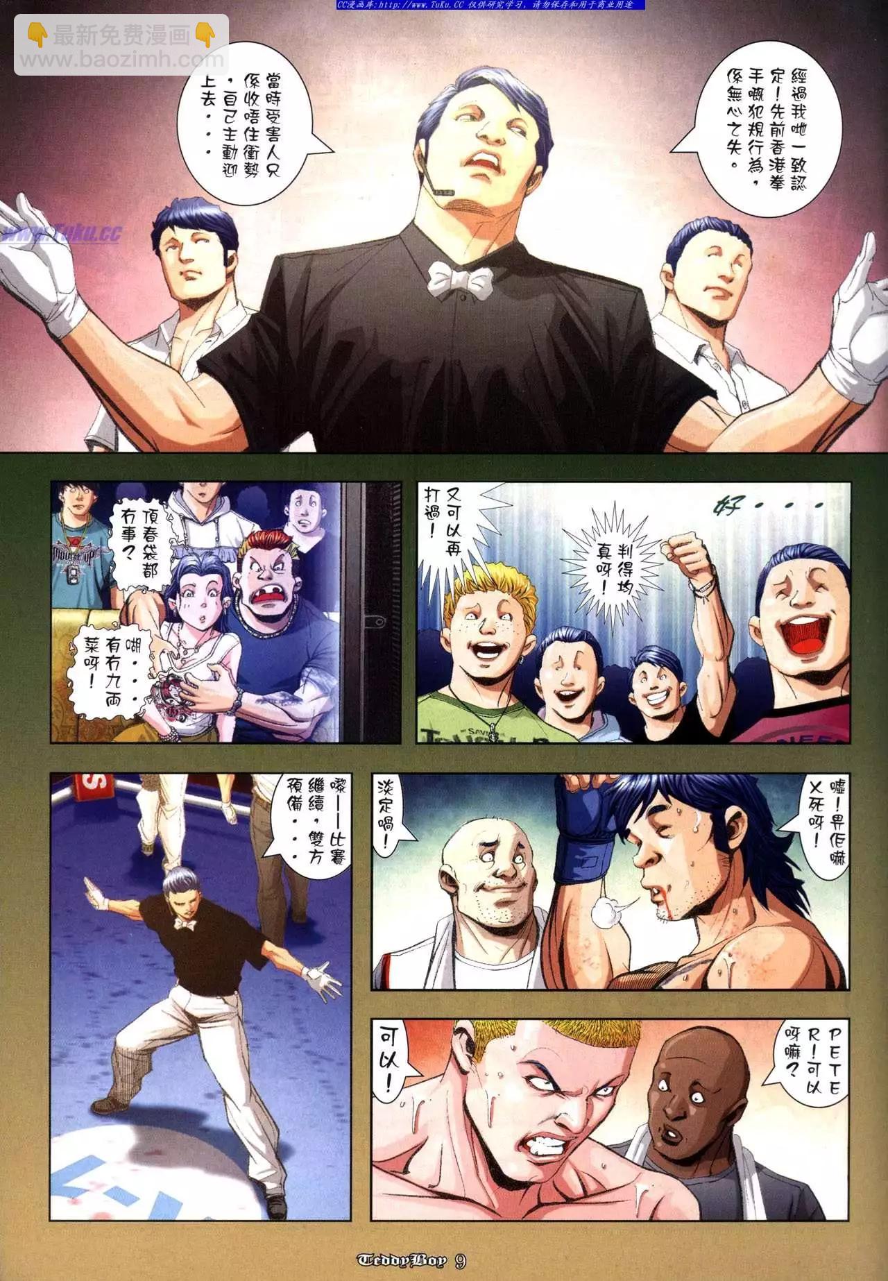🍸古惑仔 第947卷 第7页