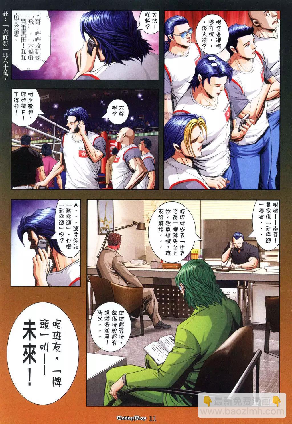 🍸古惑仔 第949卷 第11页