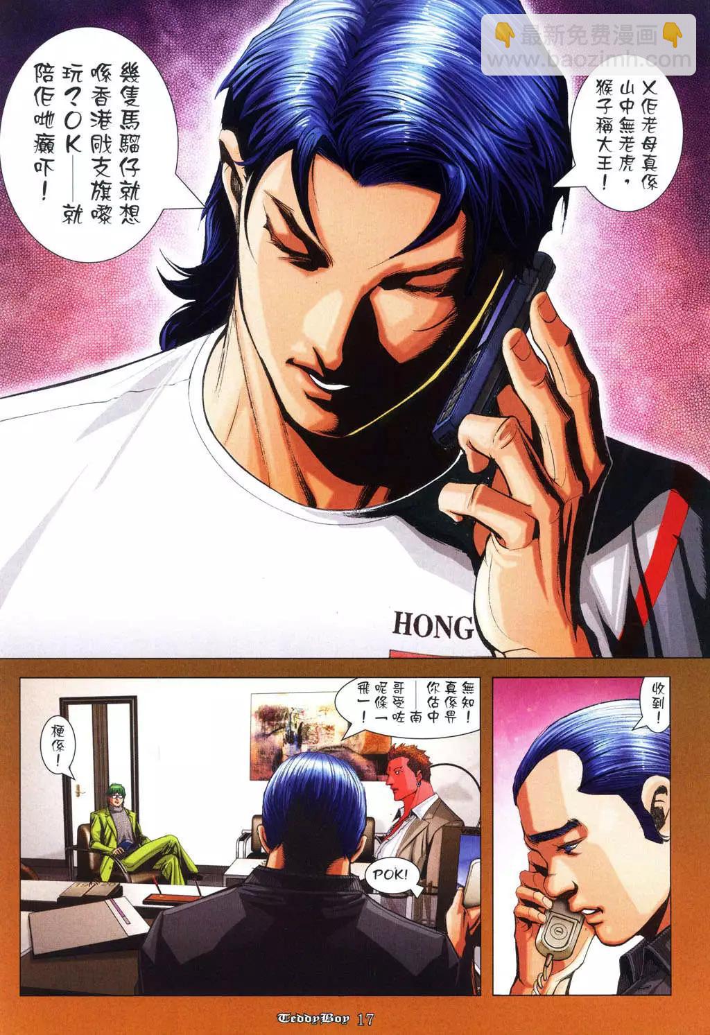 🍸古惑仔 第949卷 第16页