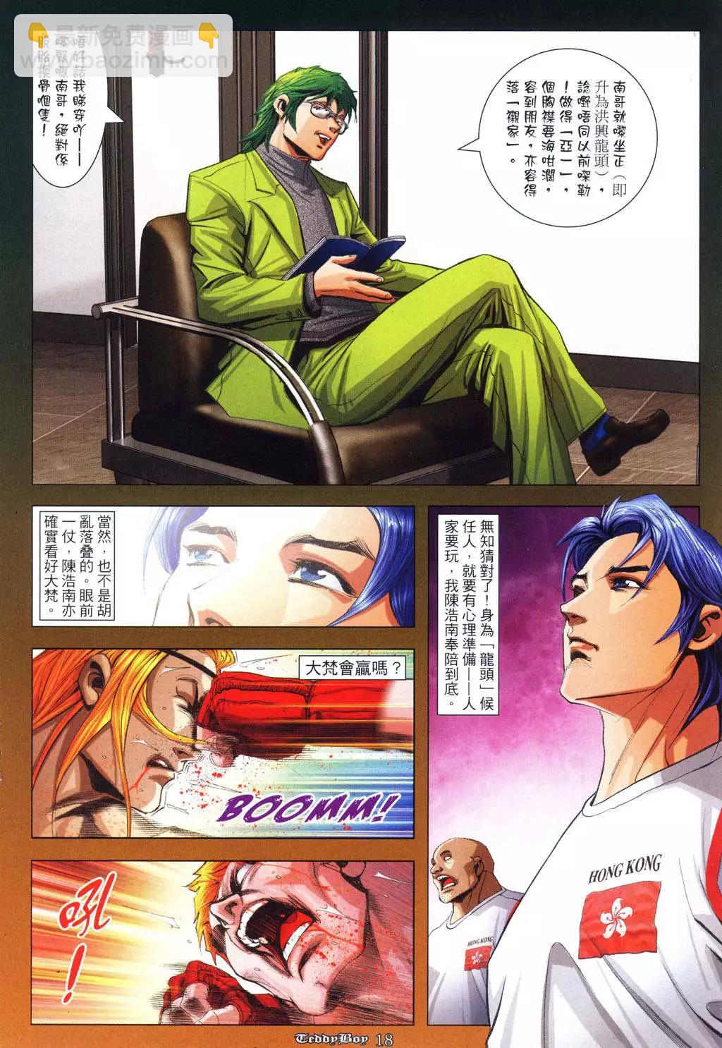 🍸古惑仔 第949卷 第17页