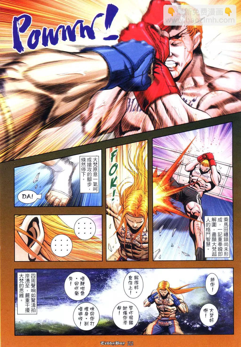 🍸古惑仔 第949卷 第21页