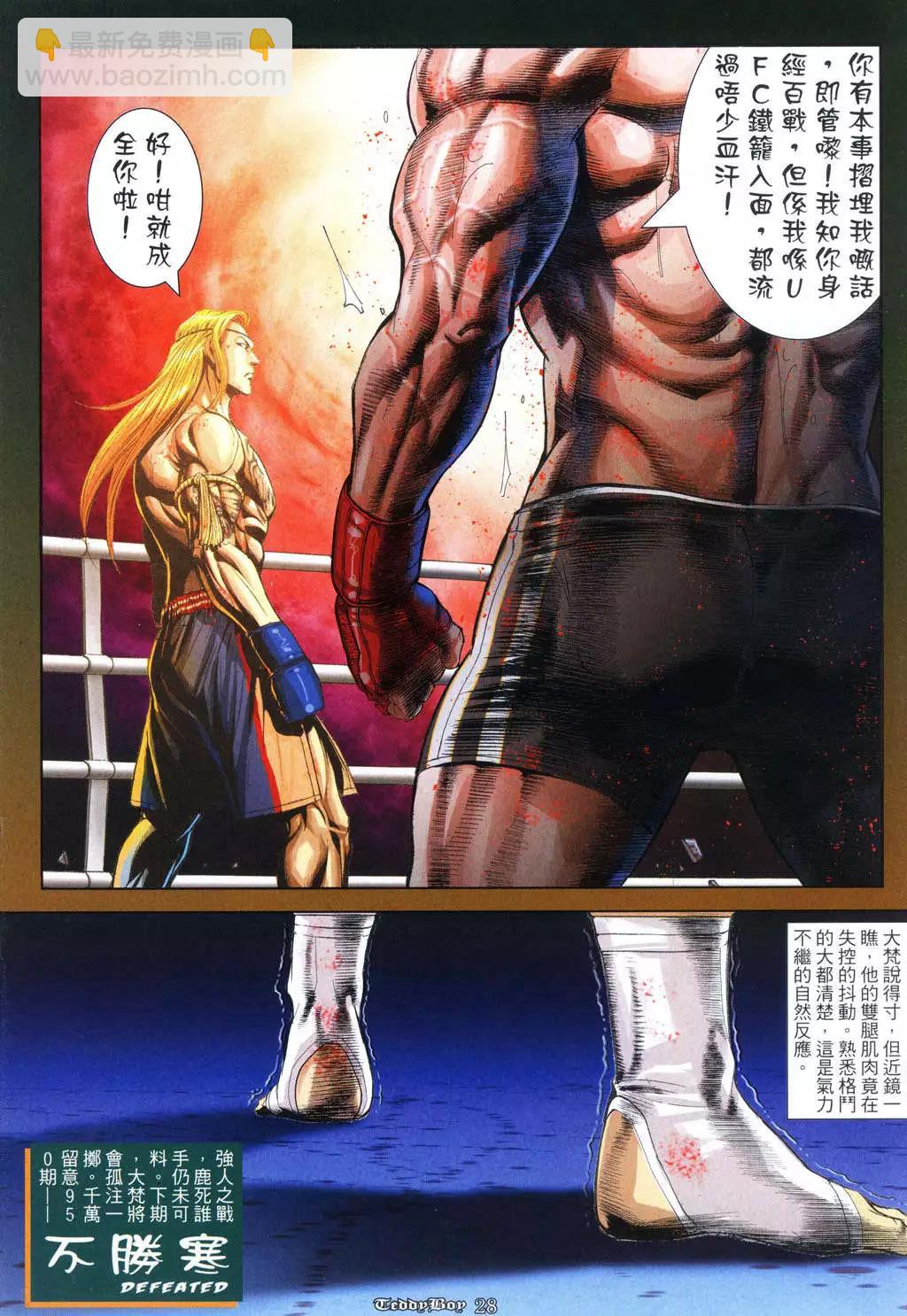 🍸古惑仔 第949卷 第27页