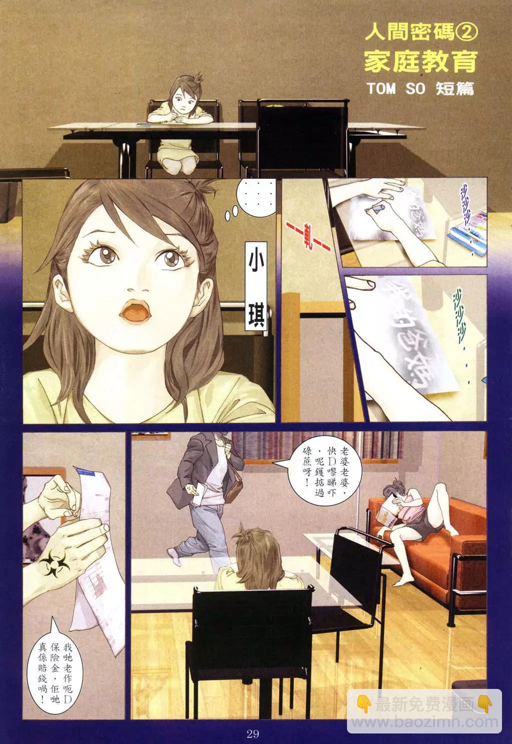 🍸古惑仔 第949卷 第28页