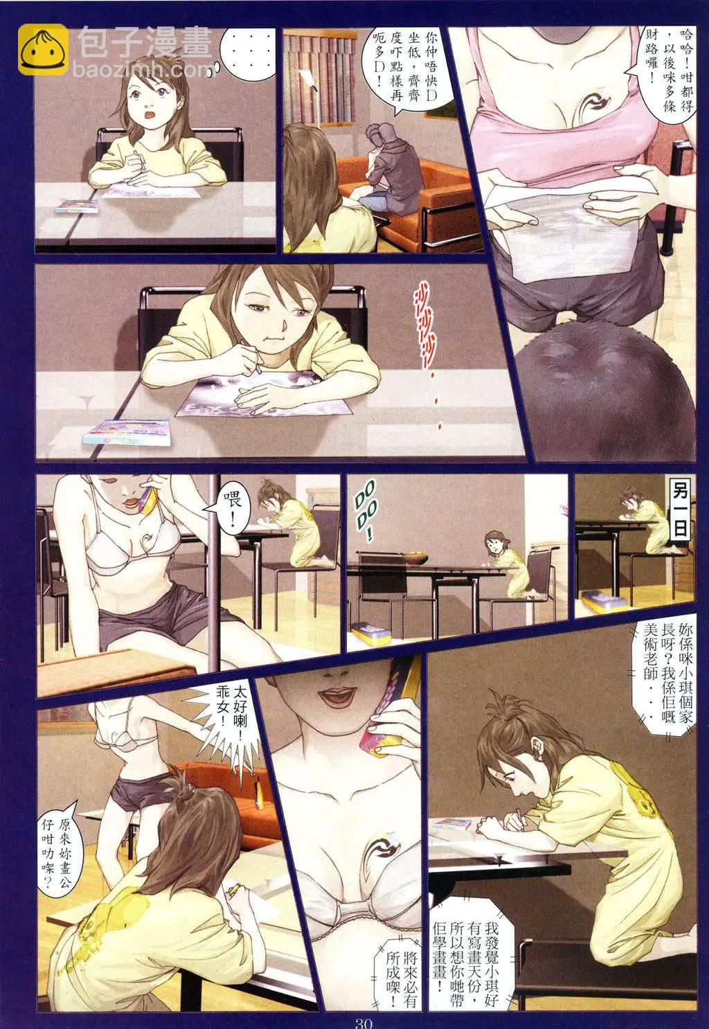 🍸古惑仔 第949卷 第29页