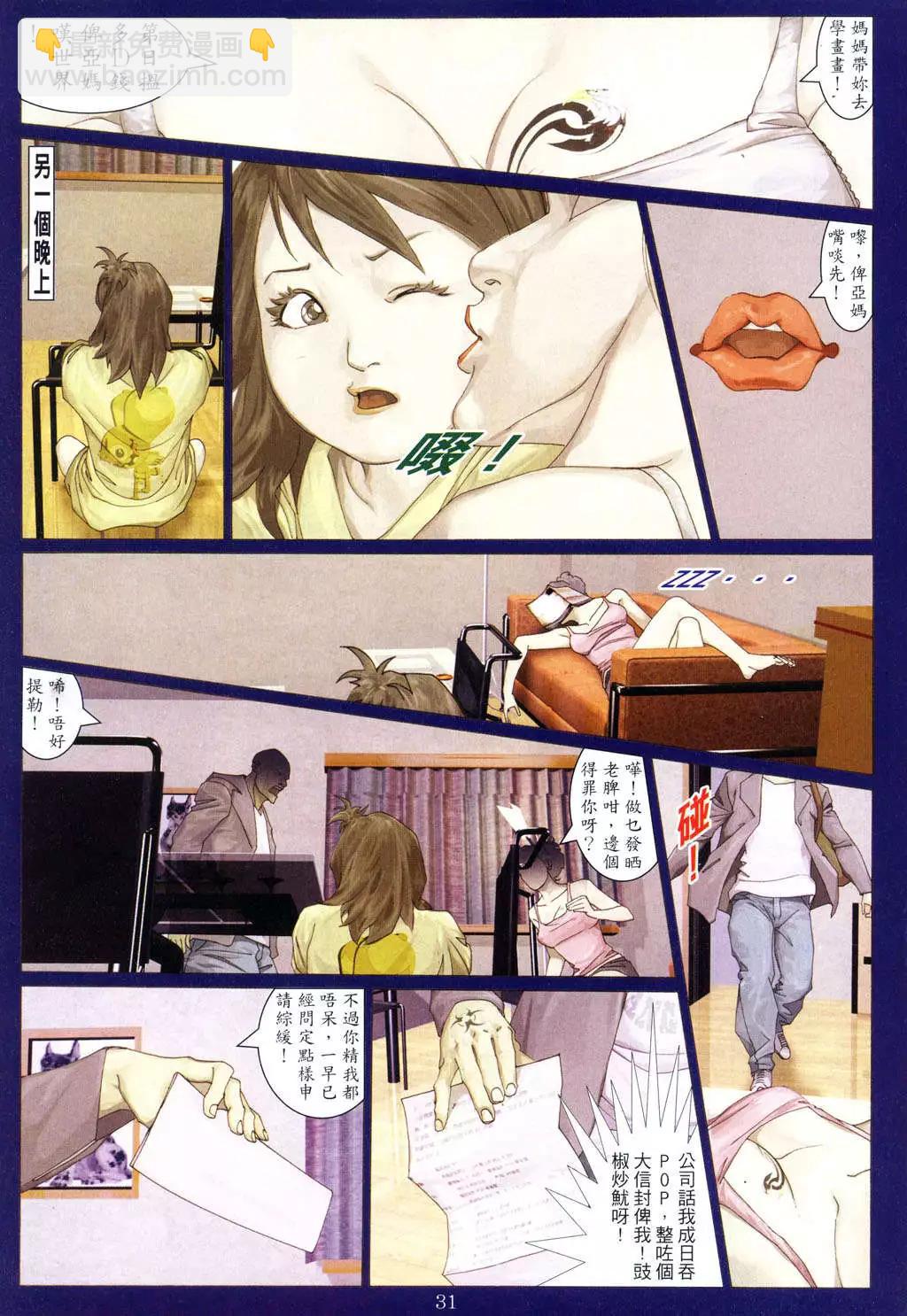 🍸古惑仔 第949卷 第30页