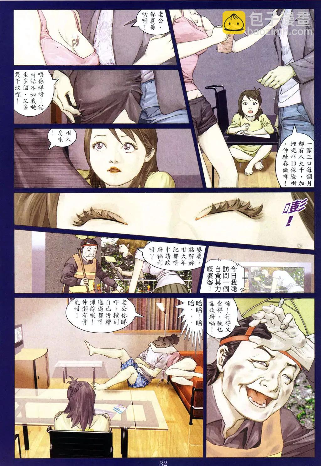 🍸古惑仔 第949卷 第31页