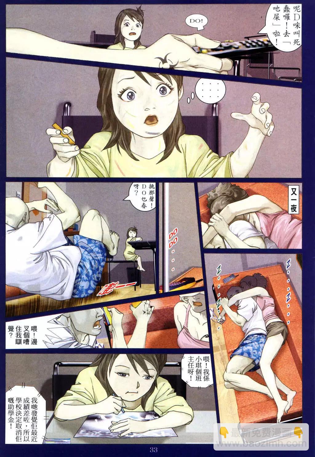 🍸古惑仔 第949卷 第32页