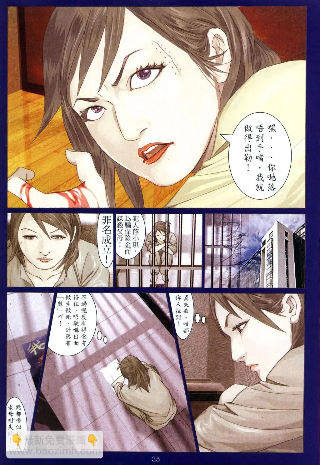 🍸古惑仔 第949卷 第34页