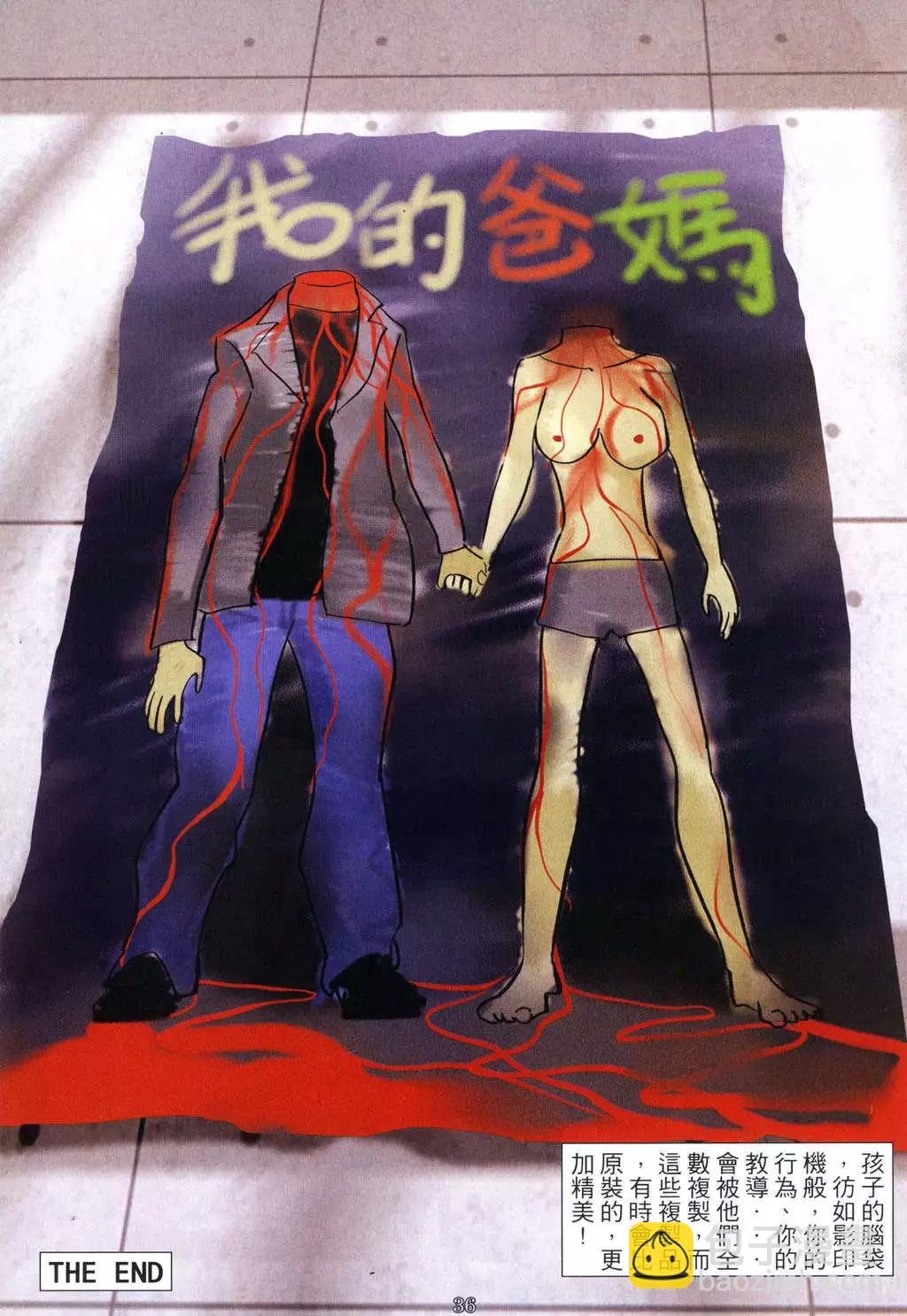 🍸古惑仔 第949卷 第35页