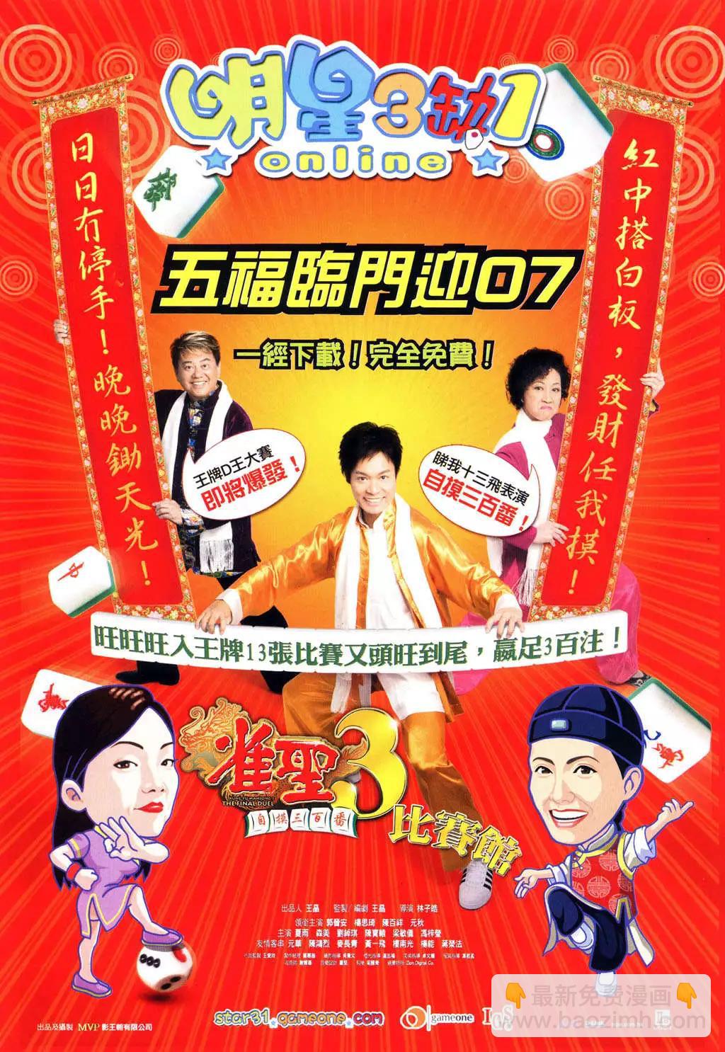 🍸古惑仔 第949卷 第36页