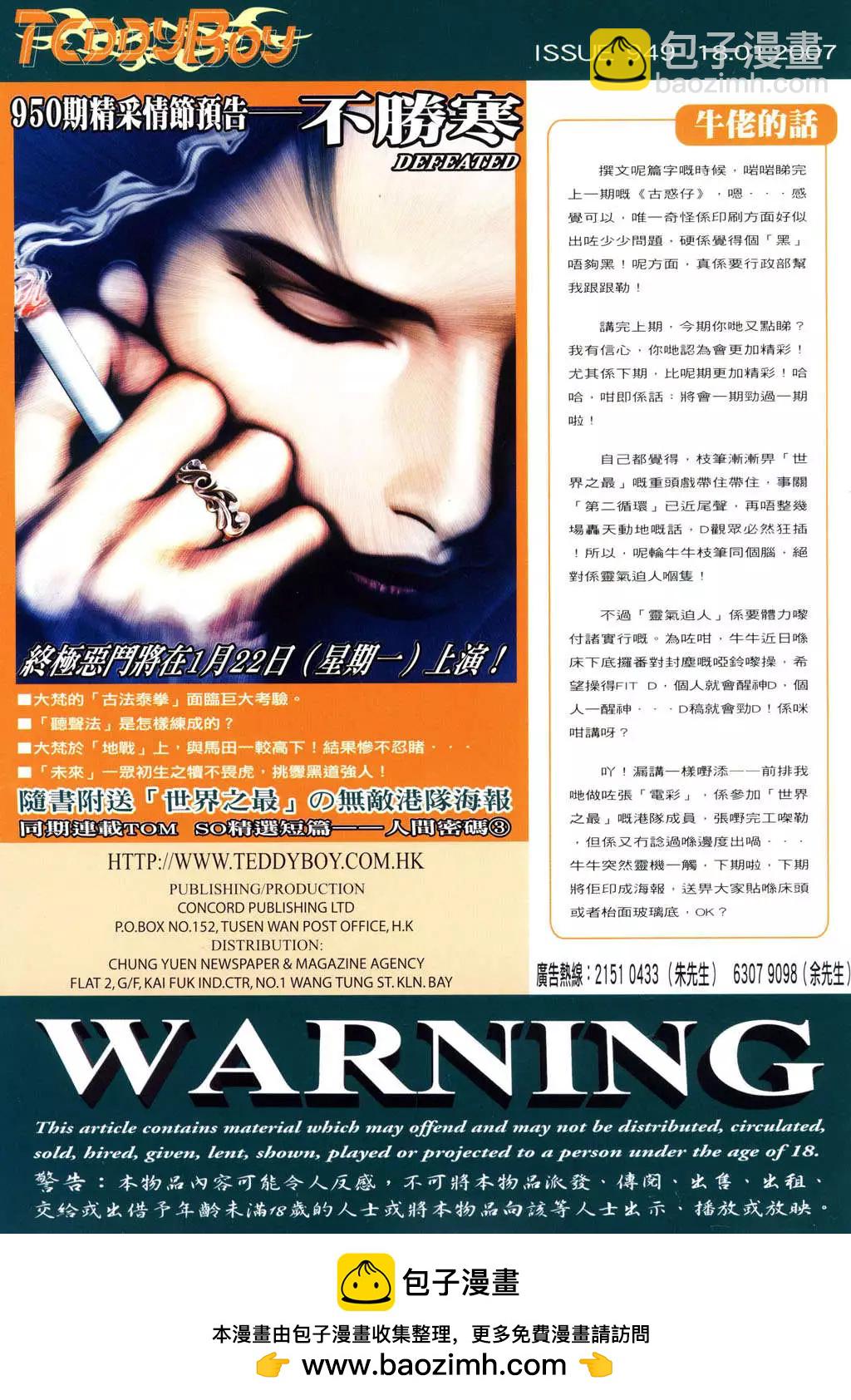 🍸古惑仔 第949卷 第39页