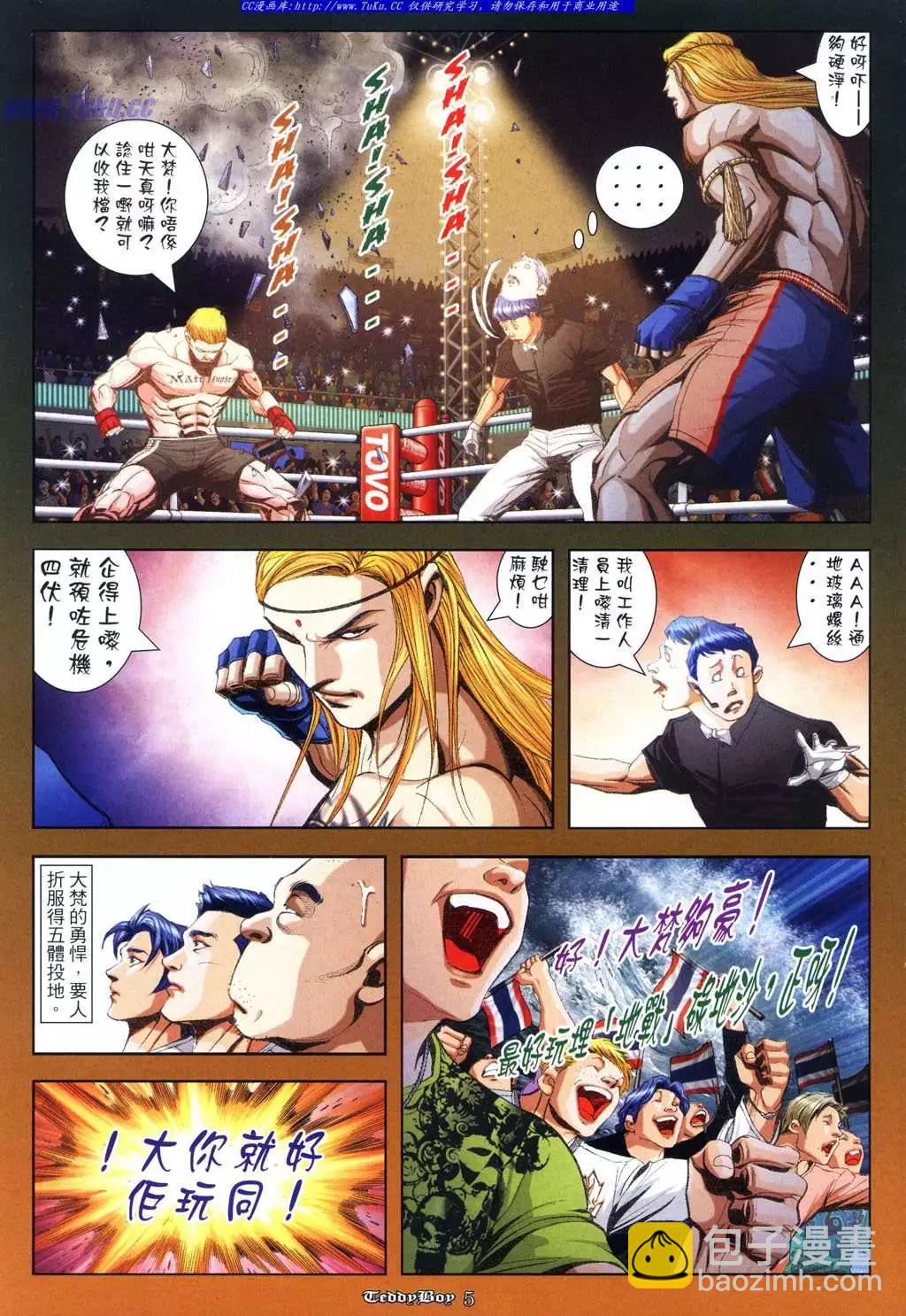 🍸古惑仔 第949卷 第5页