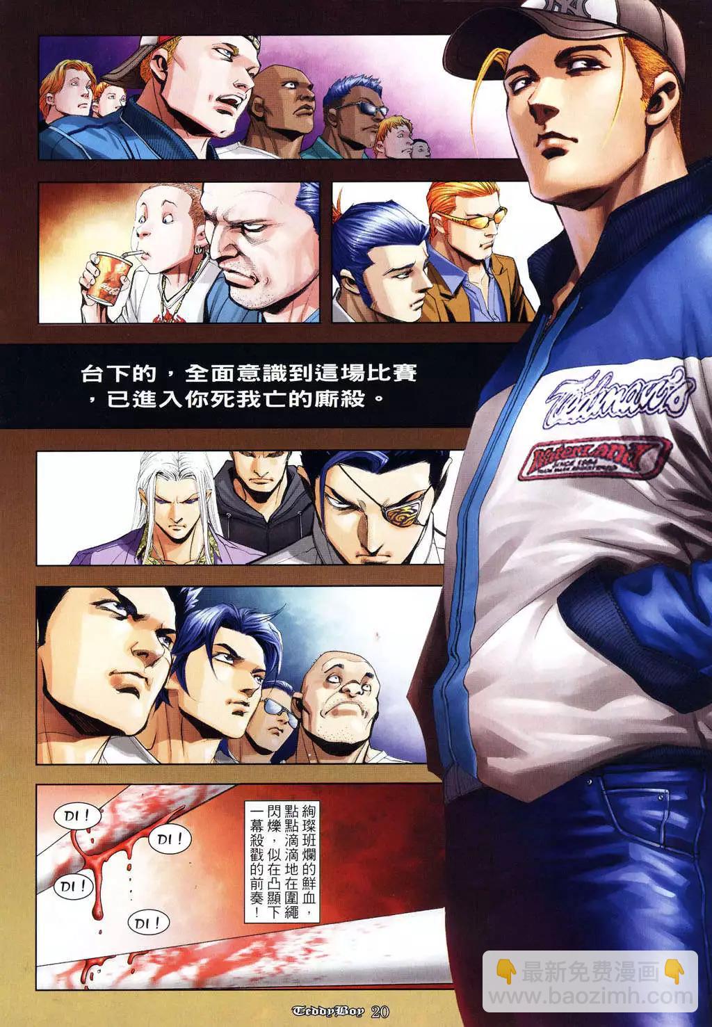 🍸古惑仔 第951卷 第18页