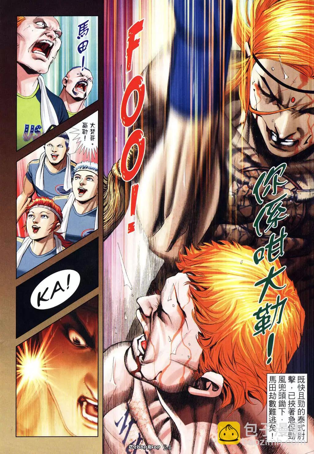 🍸古惑仔 第951卷 第22页
