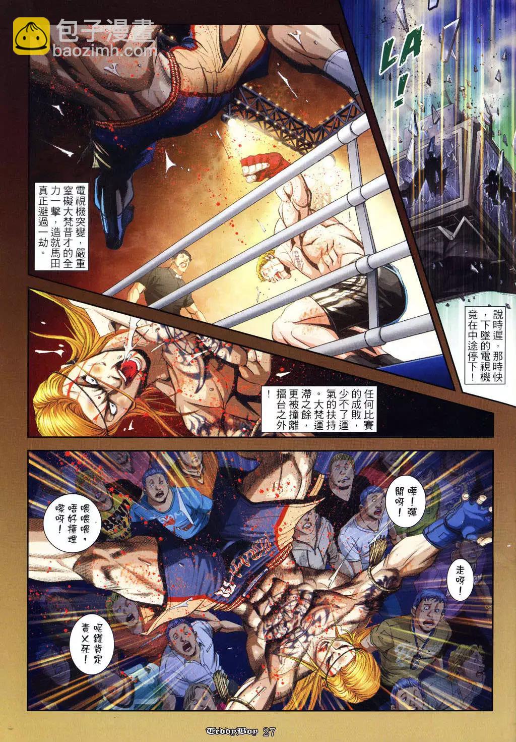 🍸古惑仔 第951卷 第25页