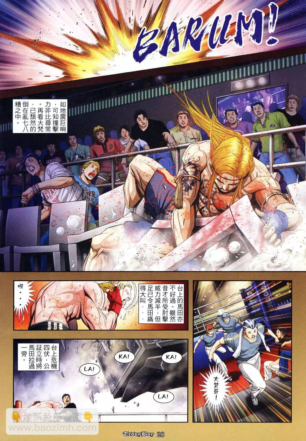 🍸古惑仔 第951卷 第26页