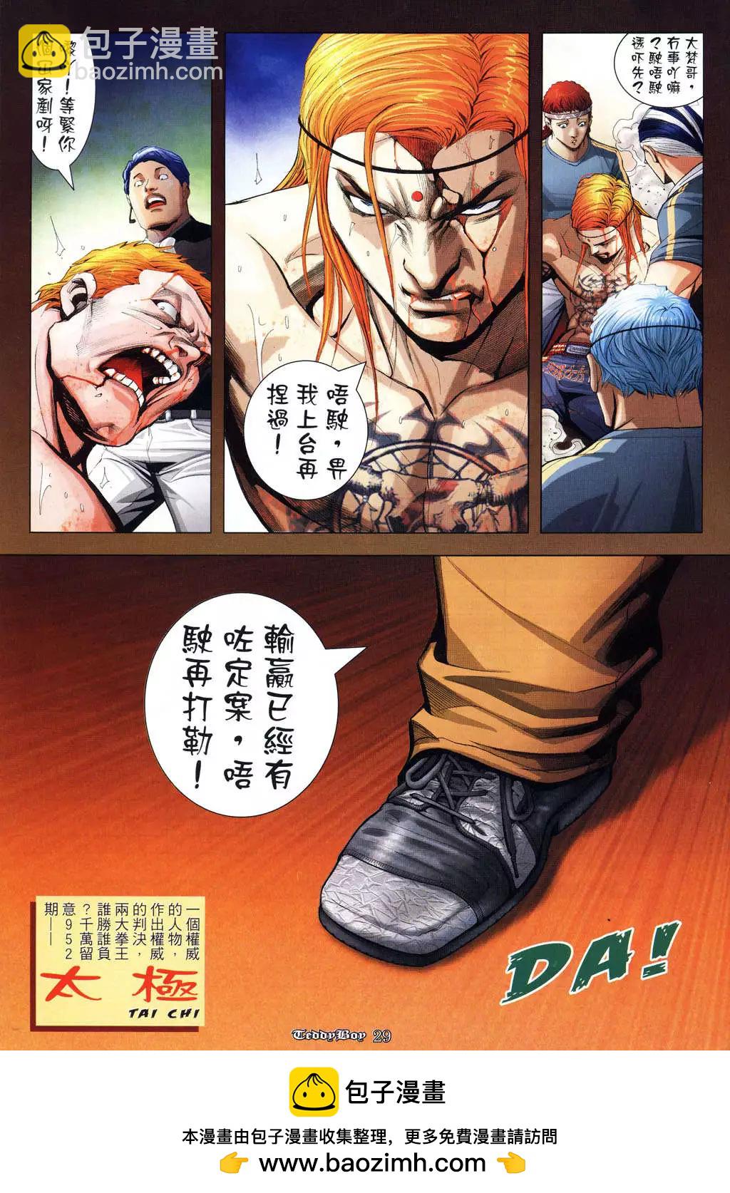 🍸古惑仔 第951卷 第27页