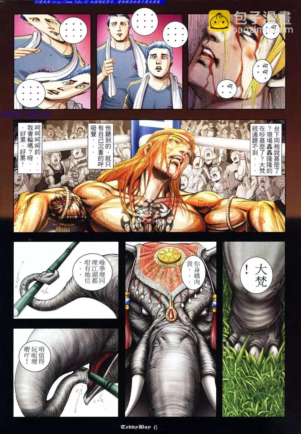 🍸古惑仔 第951卷 第4页