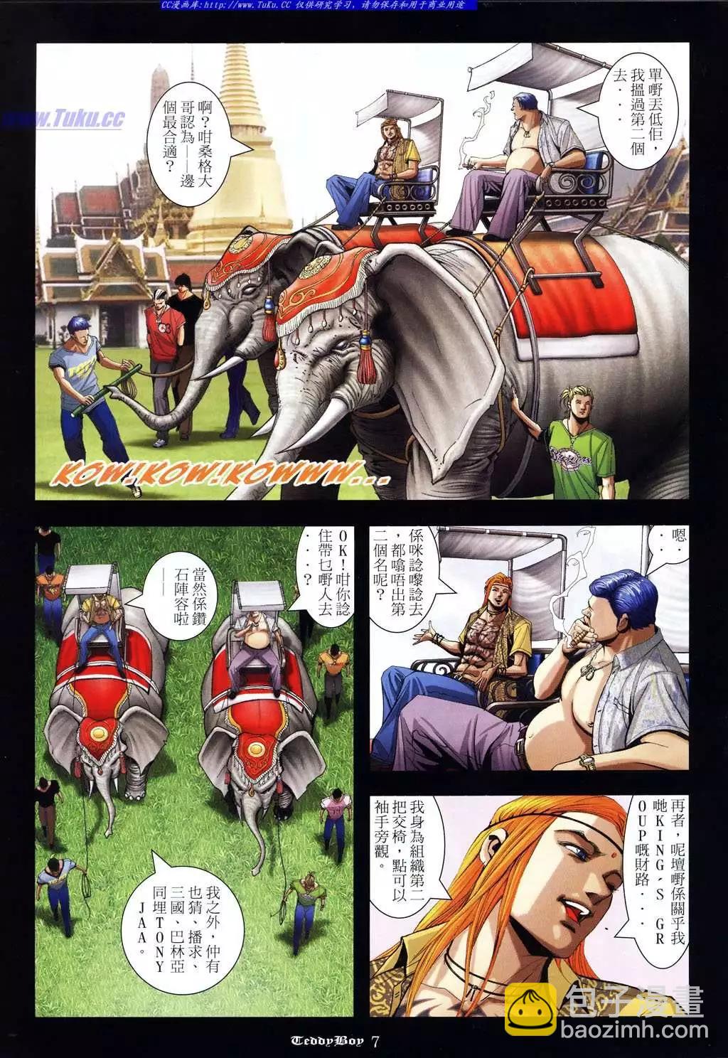 🍸古惑仔 第951卷 第5页