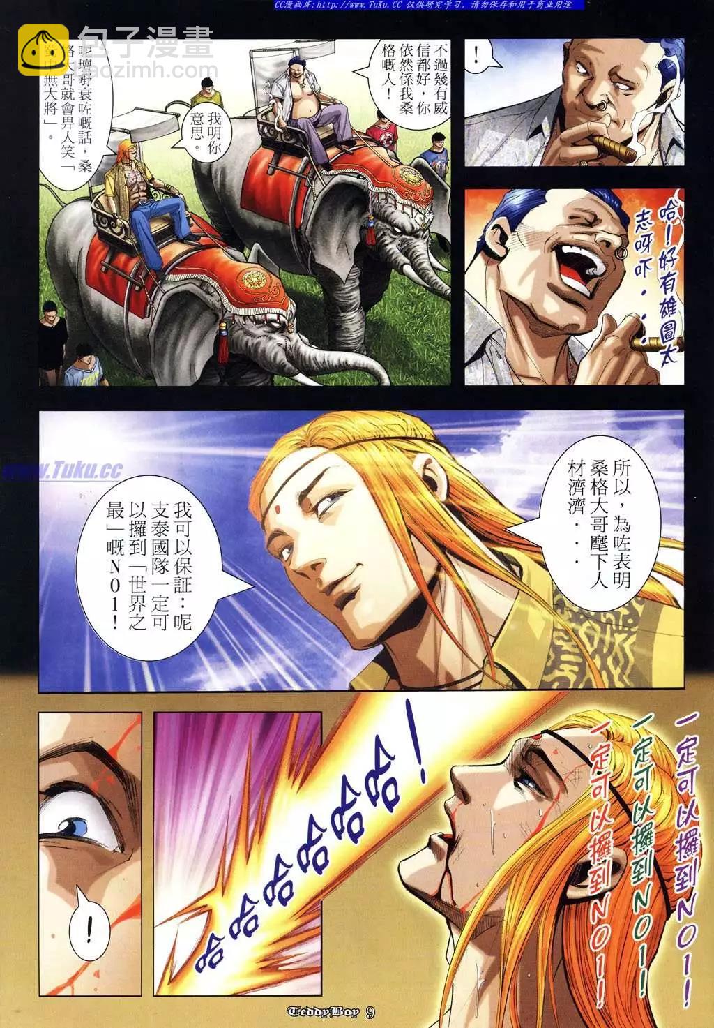 🍸古惑仔 第951卷 第7页