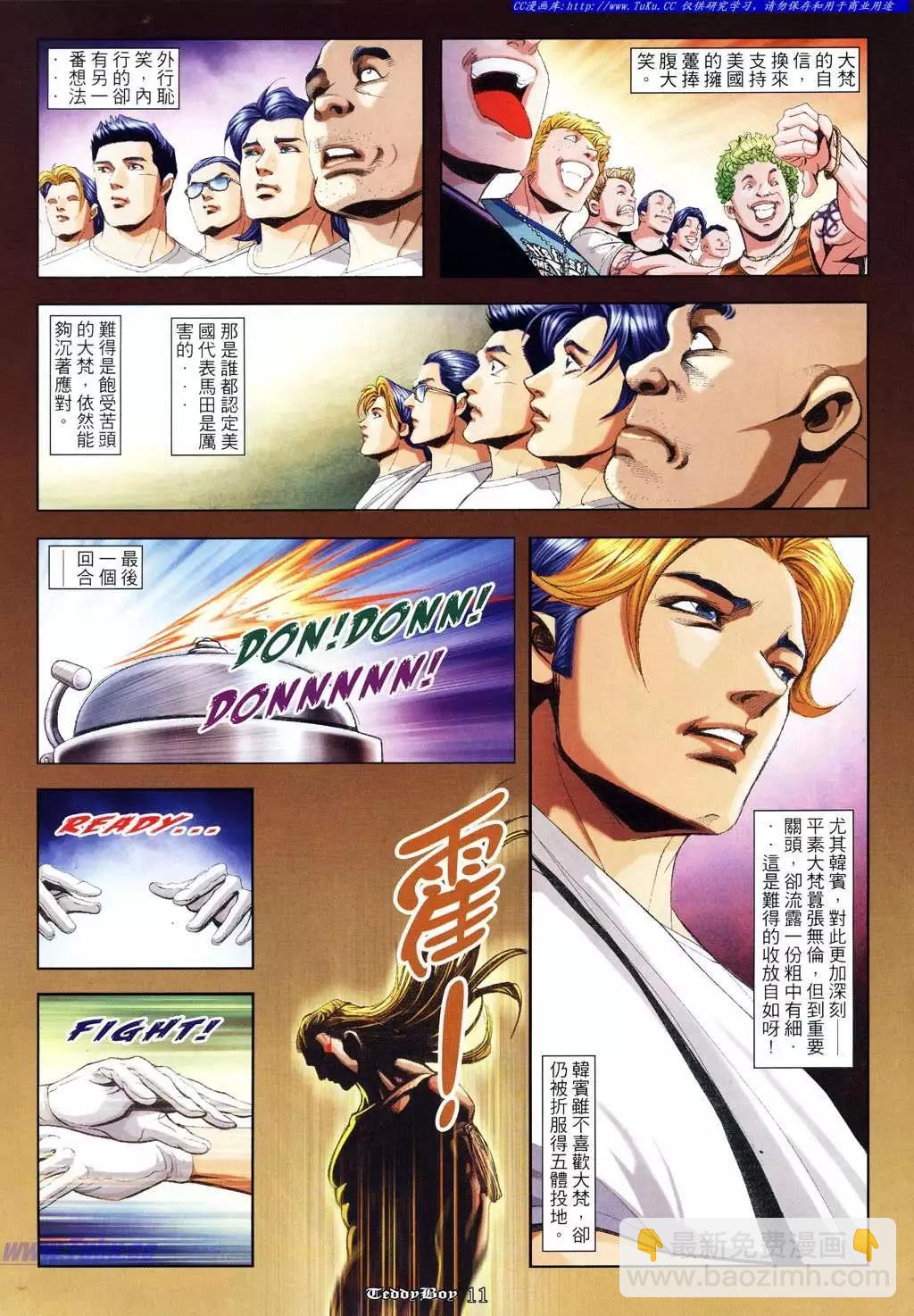🍸古惑仔 第951卷 第9页