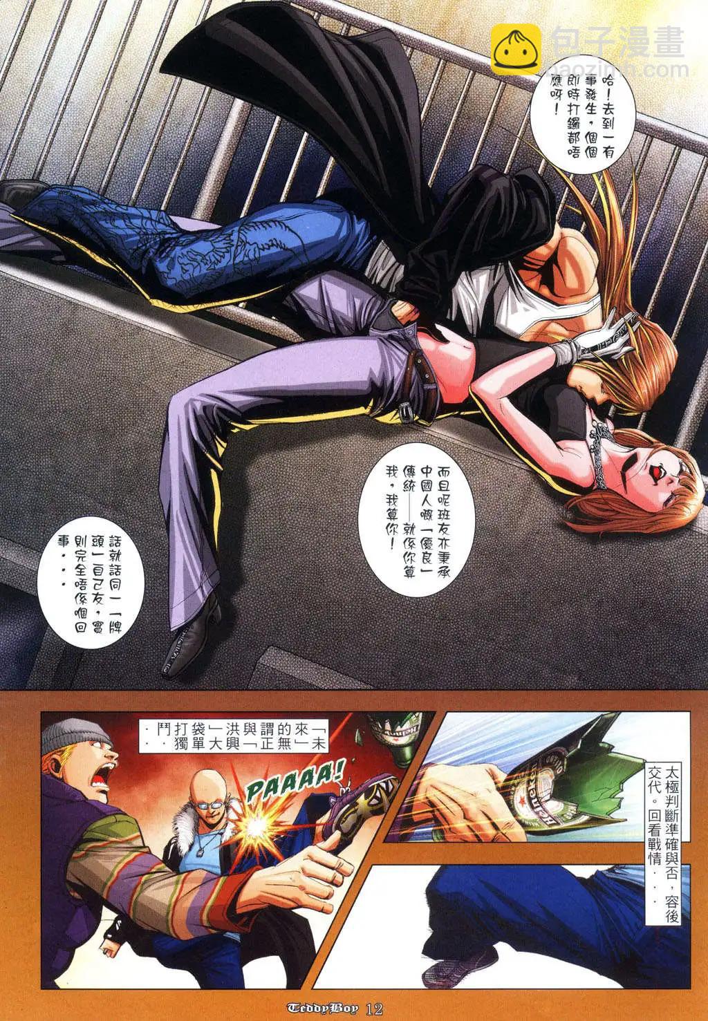 🍸古惑仔 第953卷 第11页