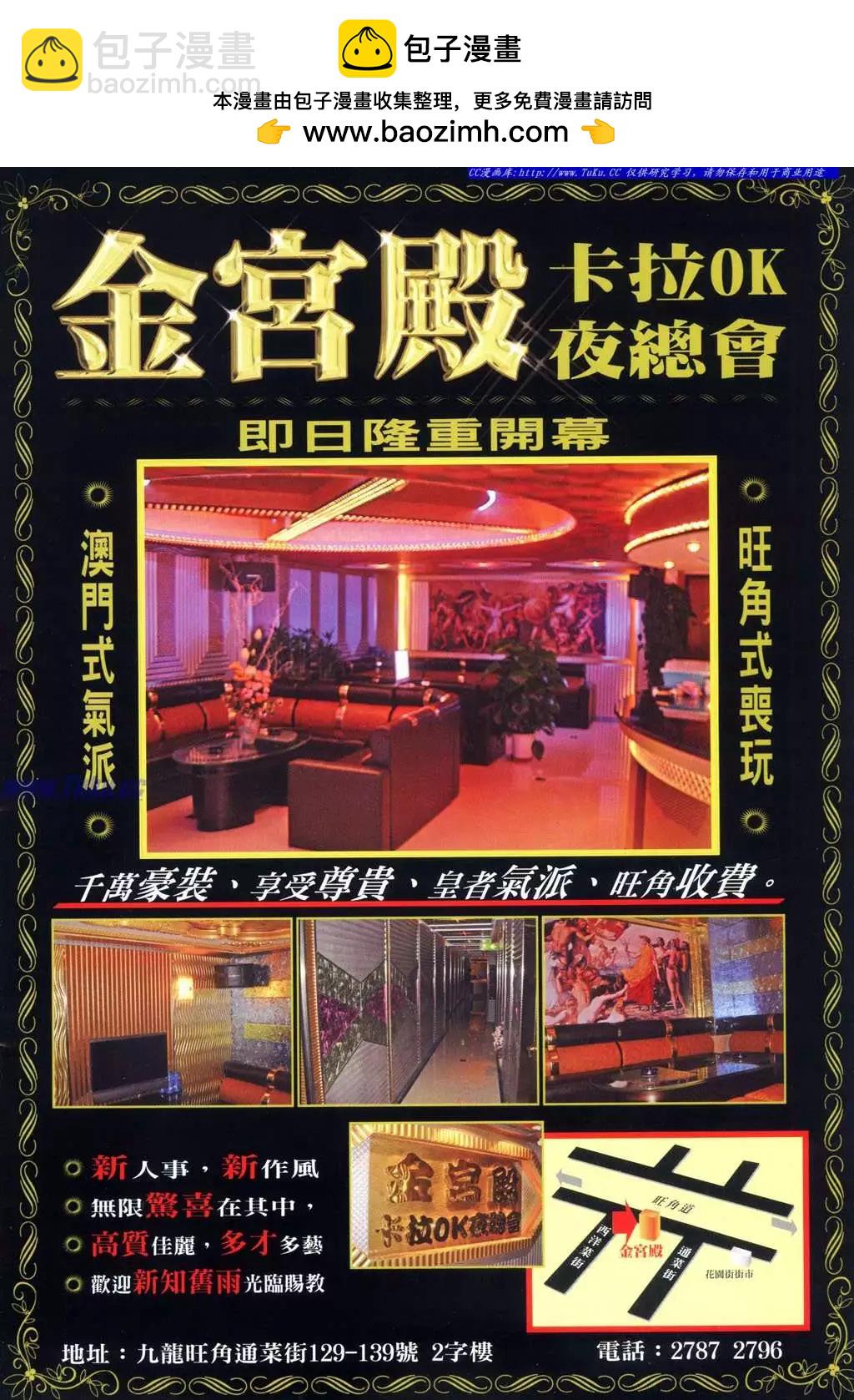 🍸古惑仔 第953卷 第2页
