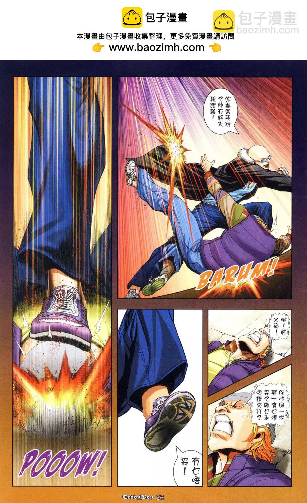 🍸古惑仔 第953卷 第21页