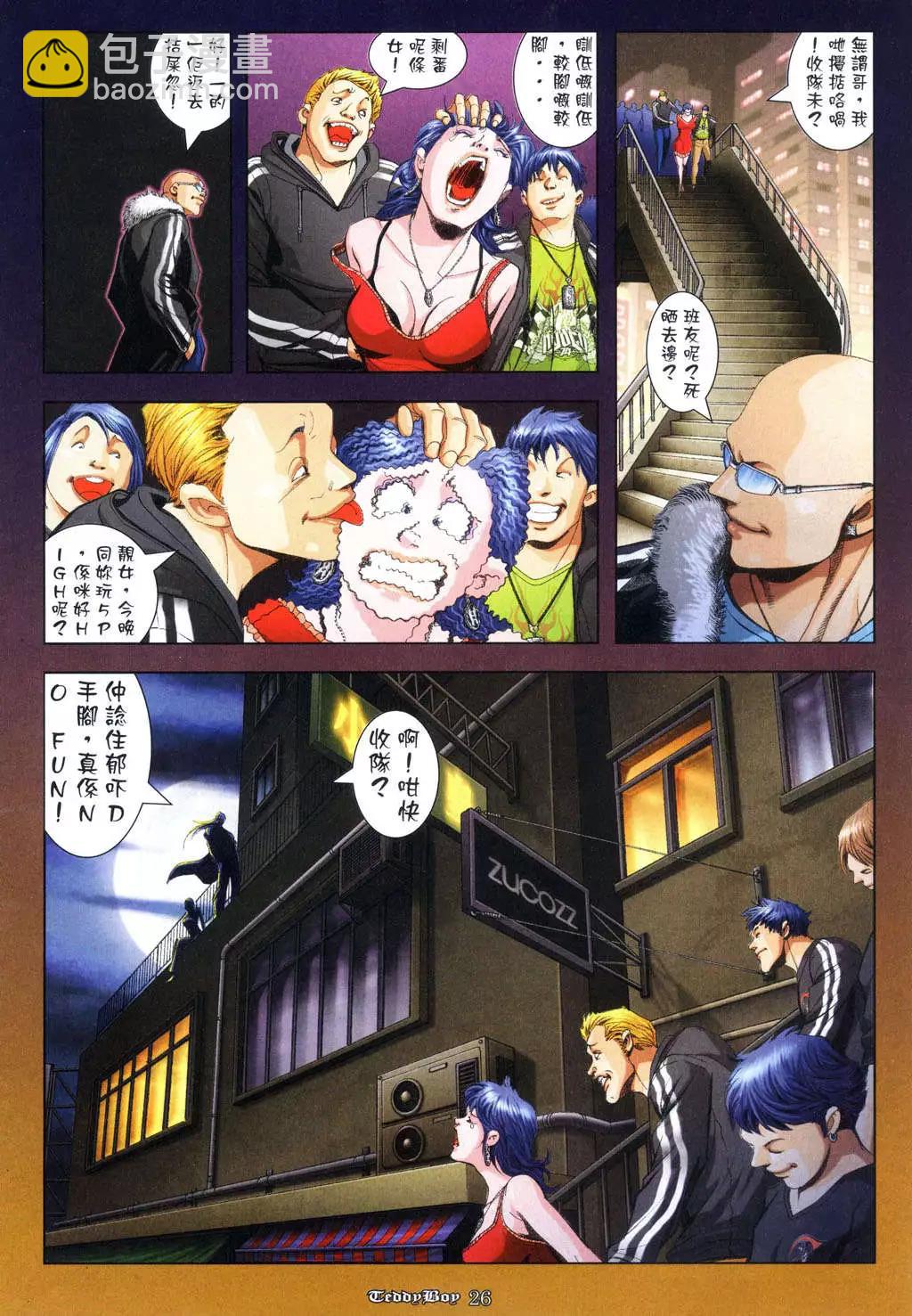🍸古惑仔 第953卷 第24页