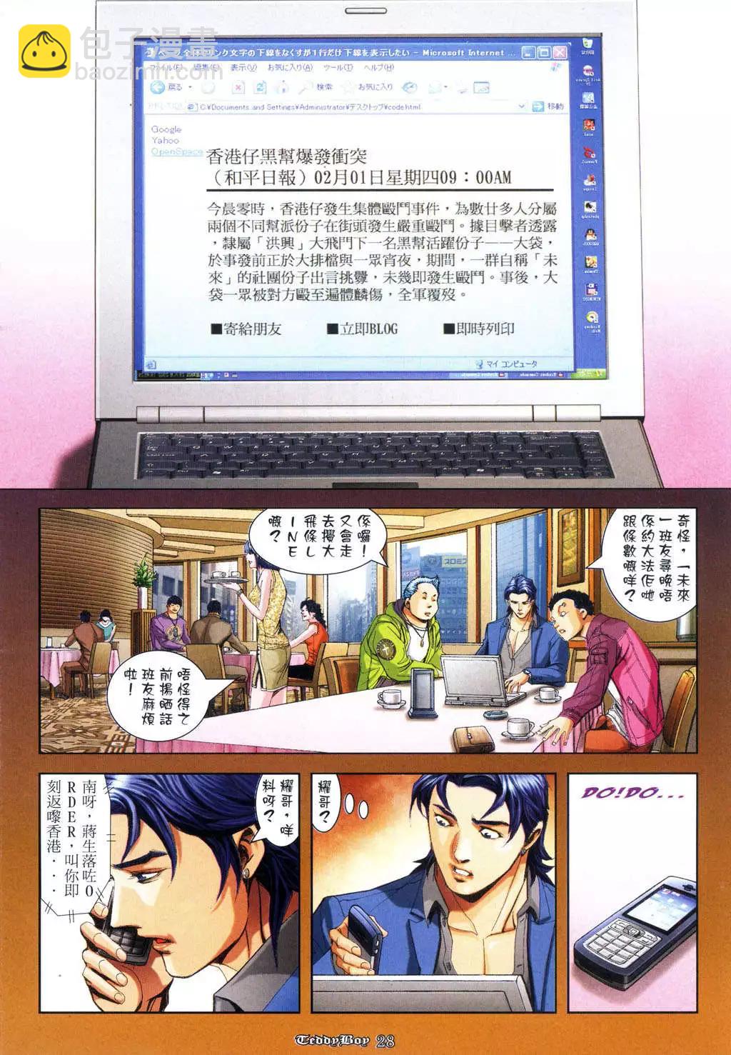 🍸古惑仔 第953卷 第26页