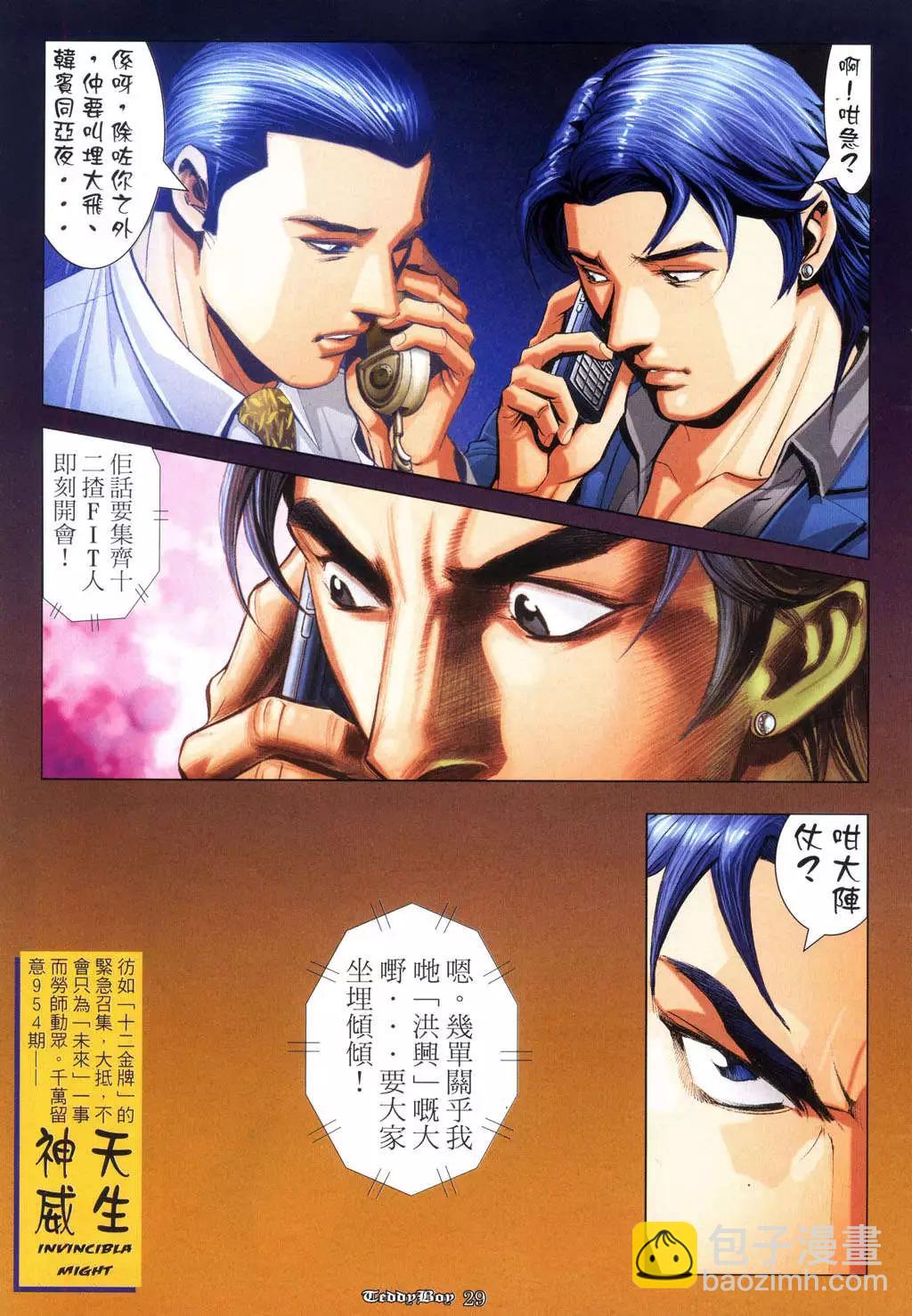 🍸古惑仔 第953卷 第27页