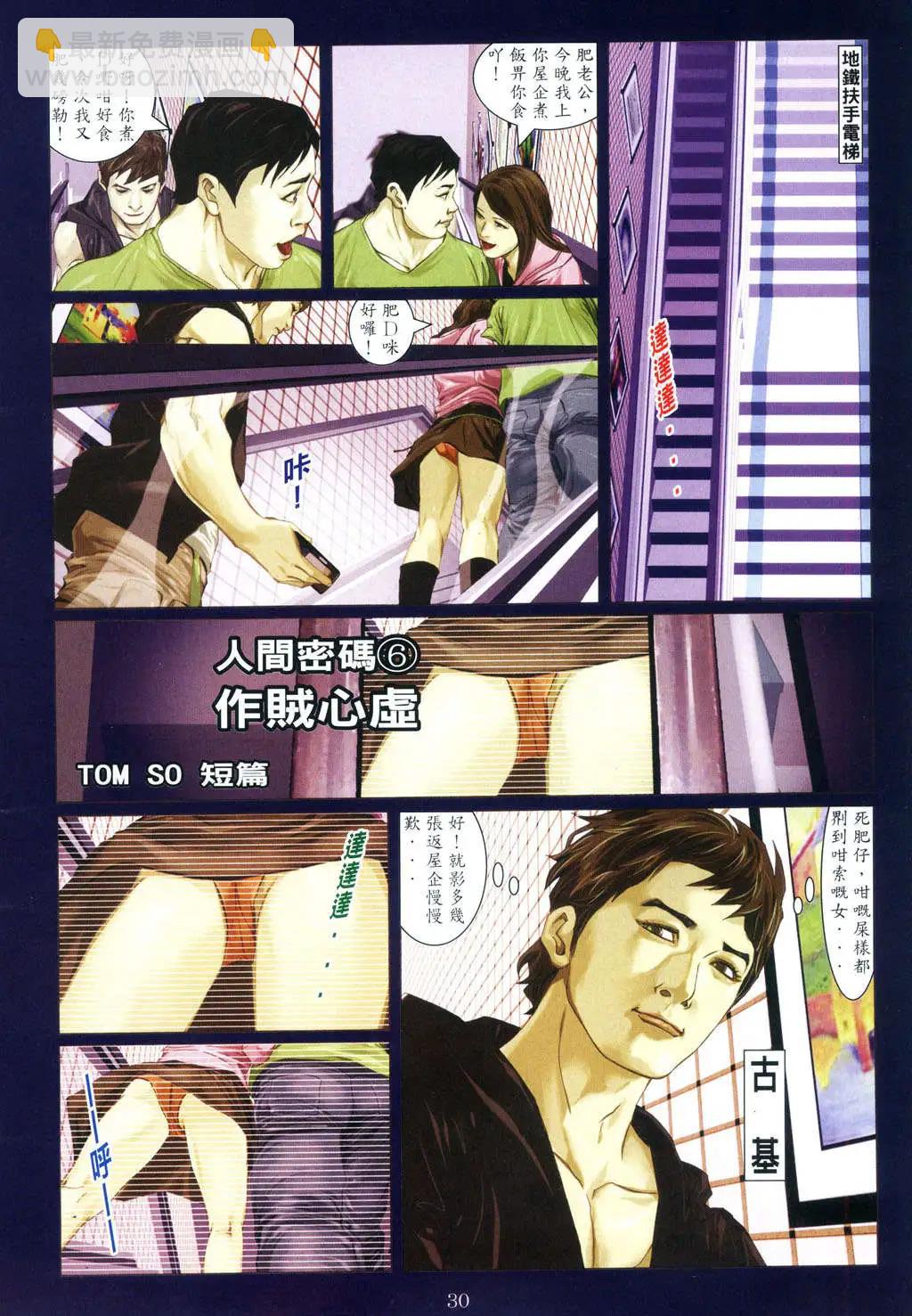 🍸古惑仔 第953卷 第28页