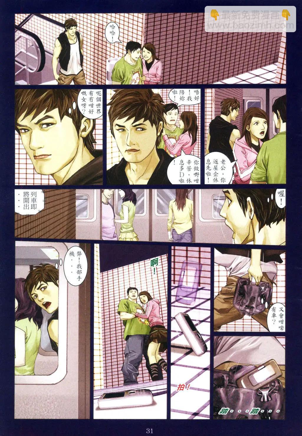 🍸古惑仔 第953卷 第29页