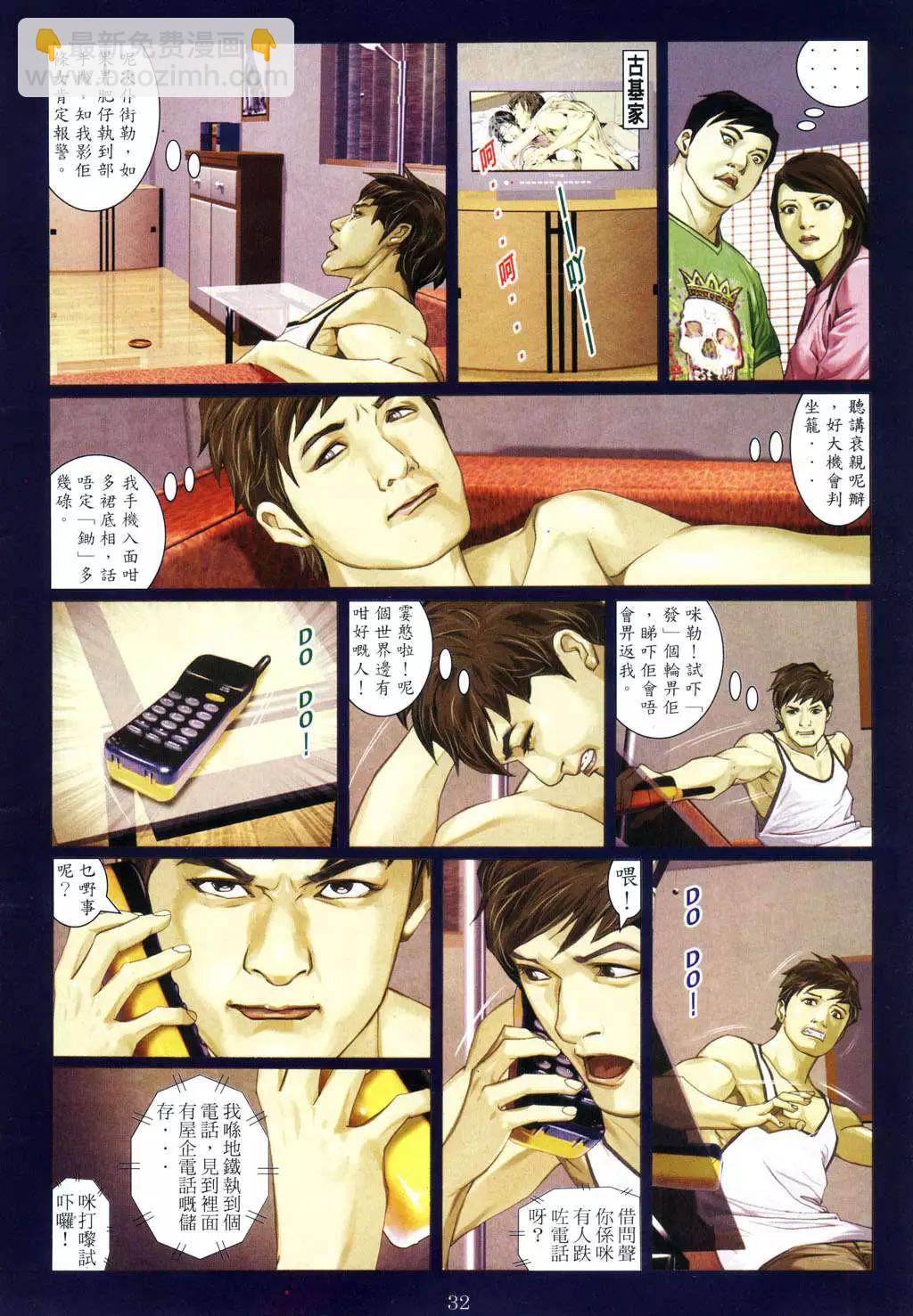 🍸古惑仔 第953卷 第30页