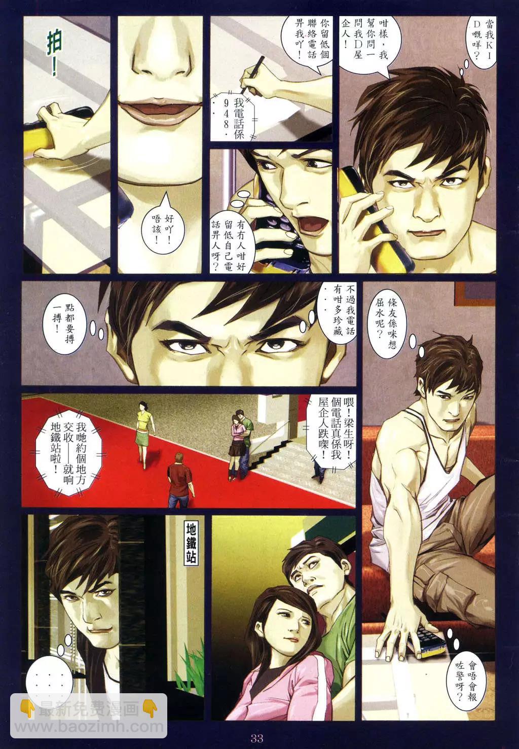 🍸古惑仔 第953卷 第31页