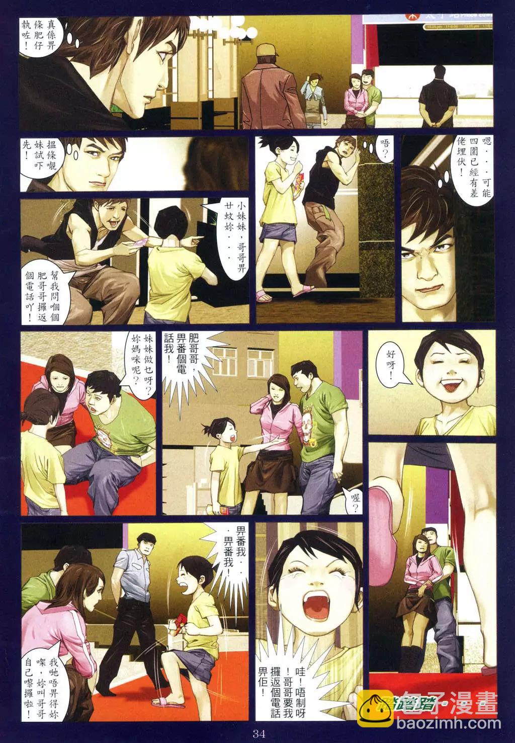 🍸古惑仔 第953卷 第32页