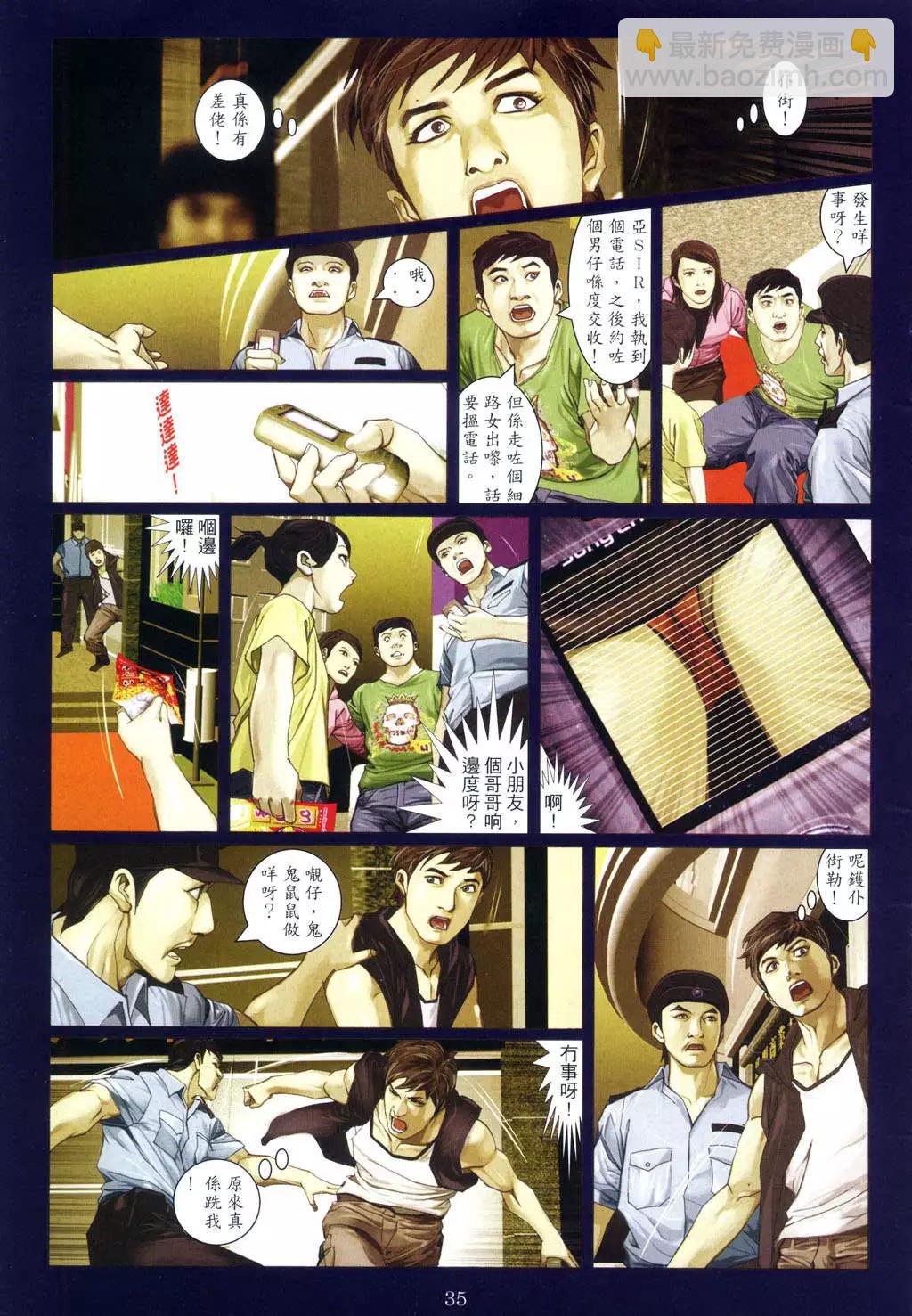 🍸古惑仔 第953卷 第33页