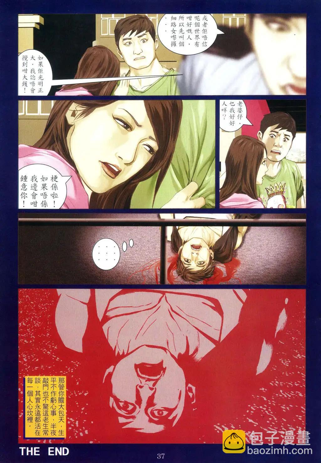 🍸古惑仔 第953卷 第35页