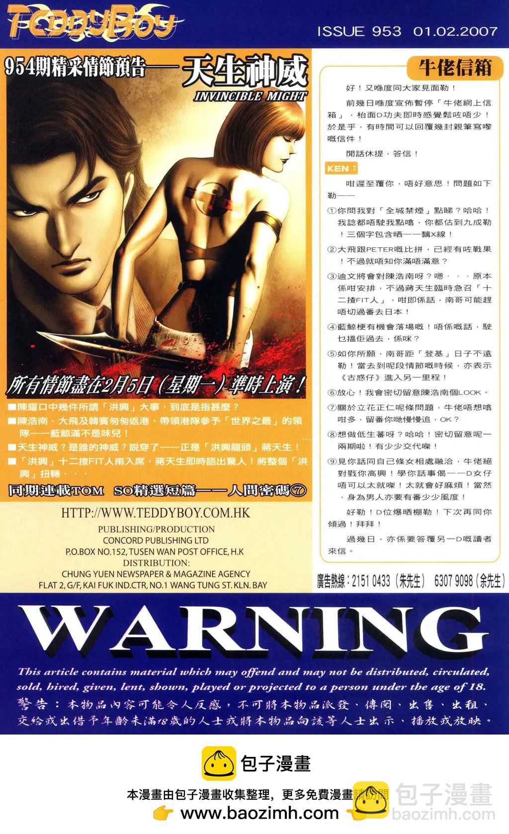 🍸古惑仔 第953卷 第38页