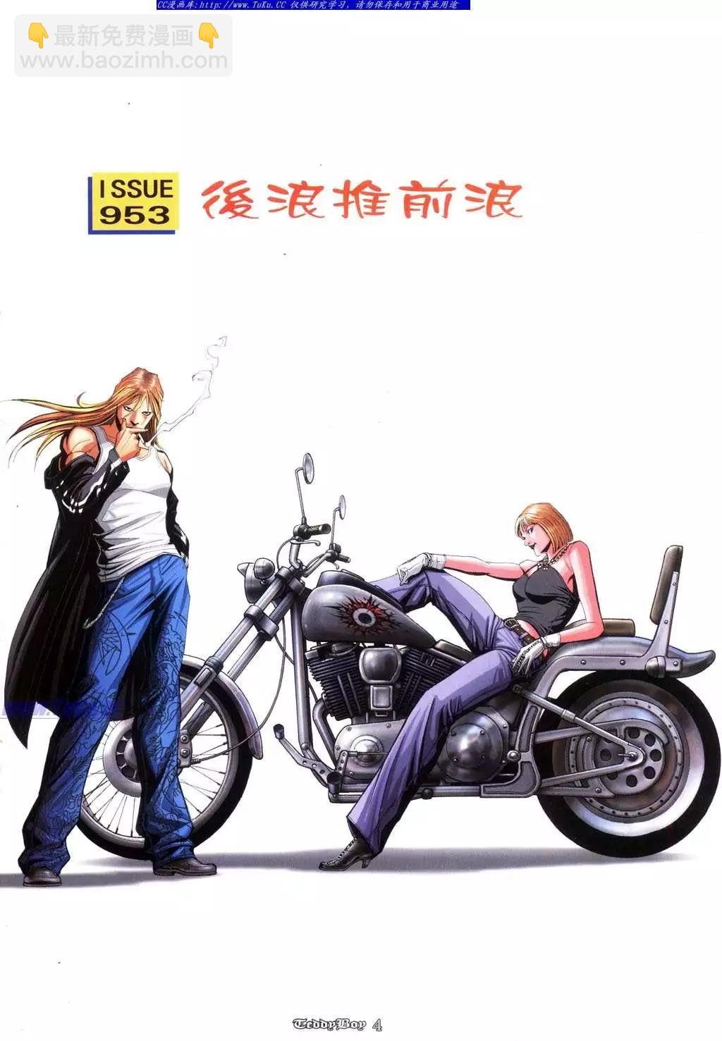 🍸古惑仔 第953卷 第4页
