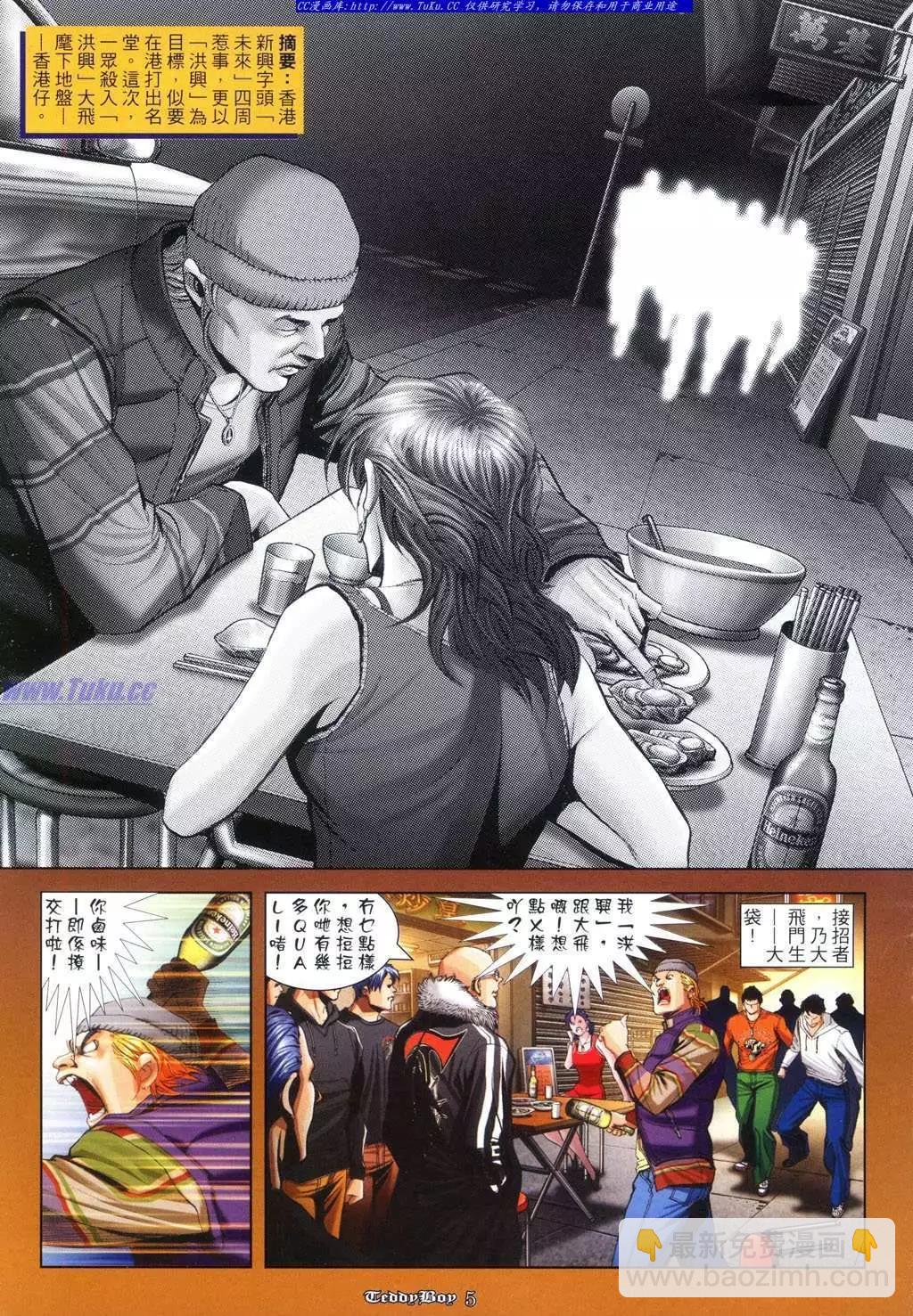 🍸古惑仔 第953卷 第5页