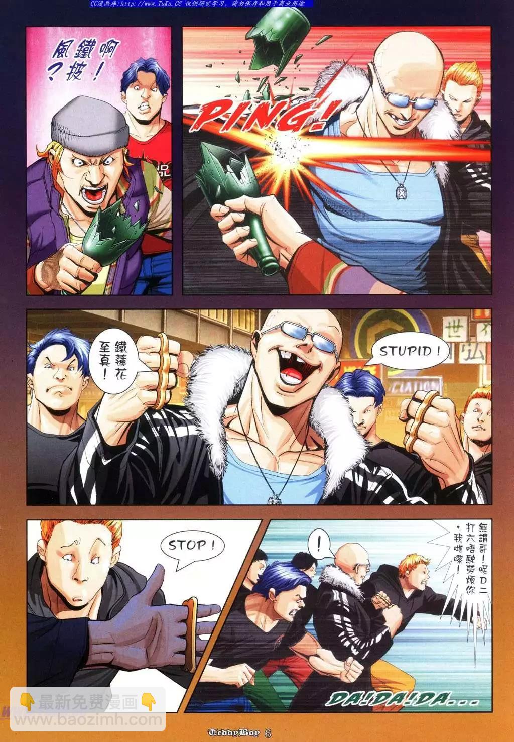 🍸古惑仔 第953卷 第6页