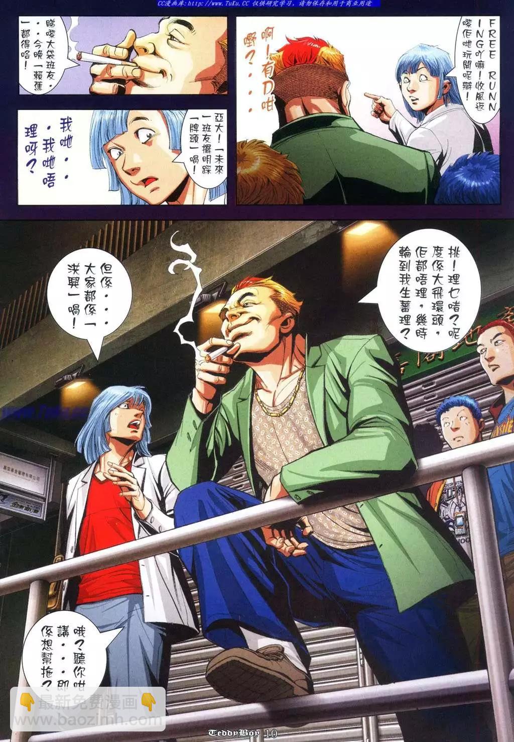 🍸古惑仔 第953卷 第9页
