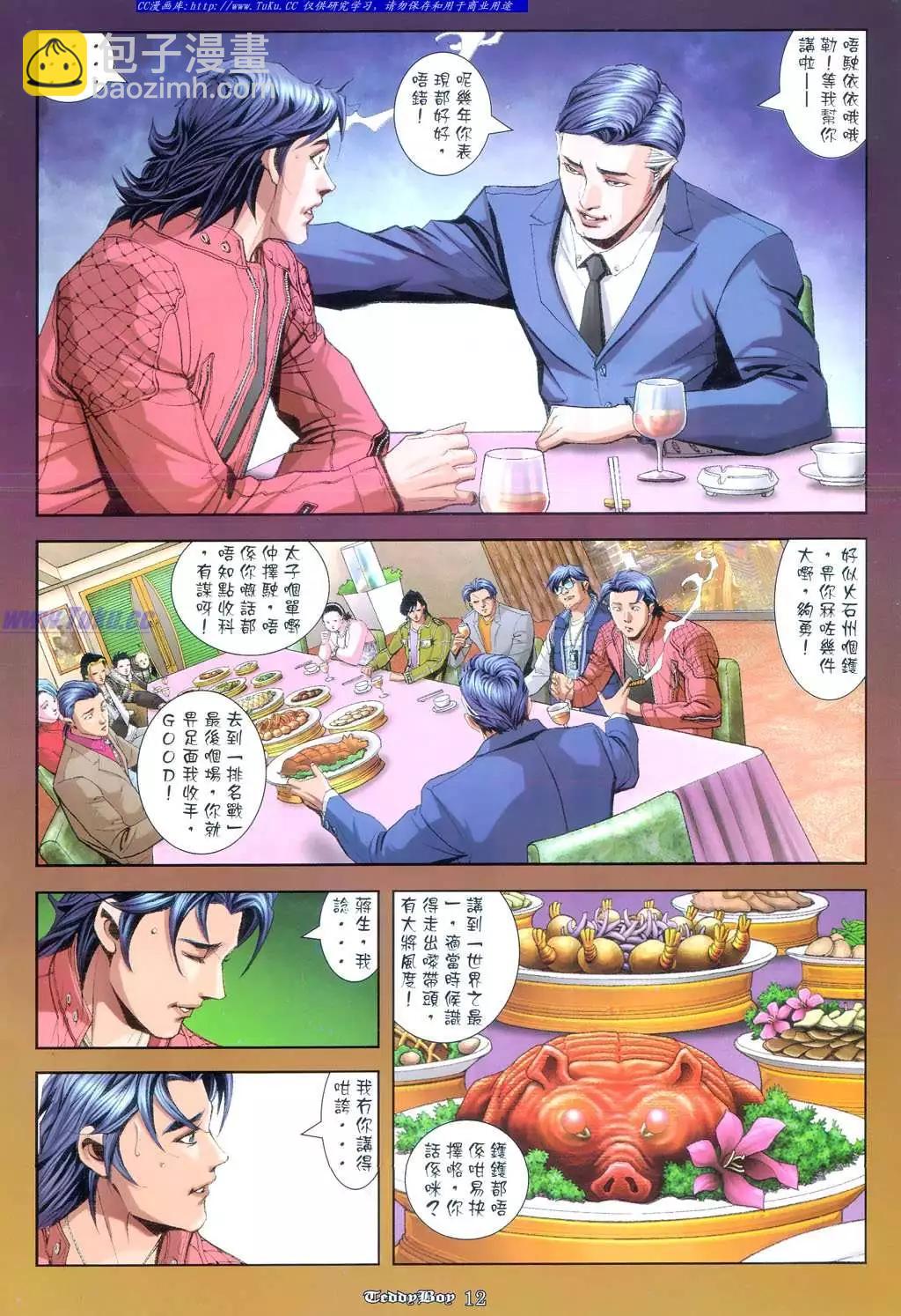 🍸古惑仔 第955卷 第10页