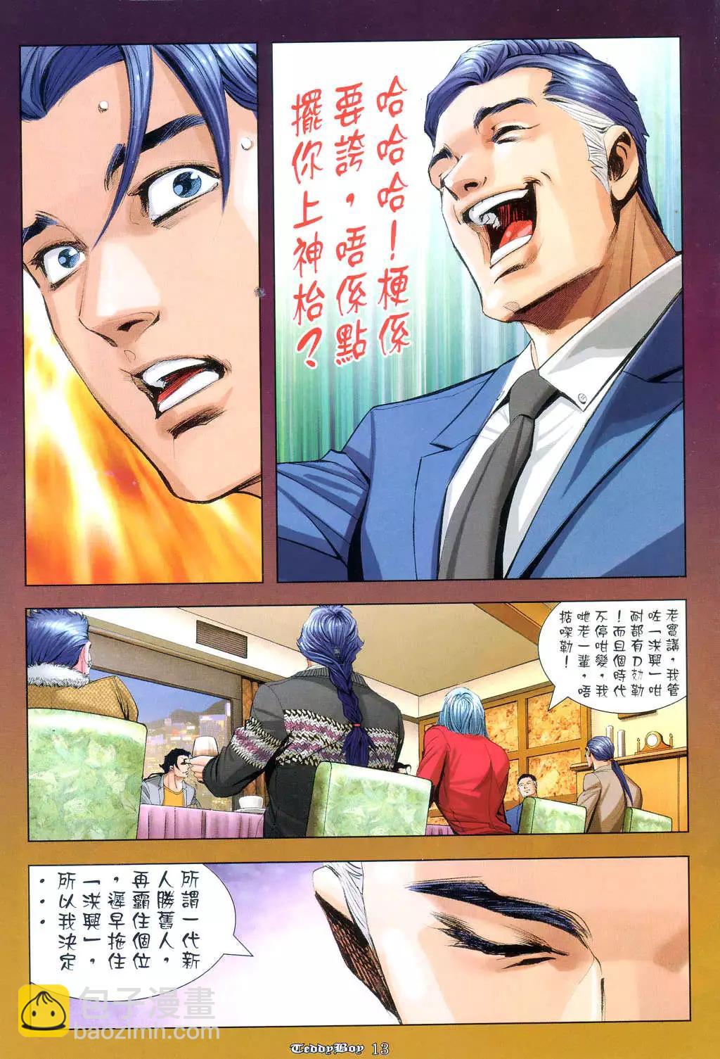 🍸古惑仔 第955卷 第11页
