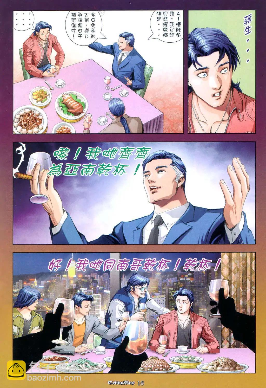 🍸古惑仔 第955卷 第13页
